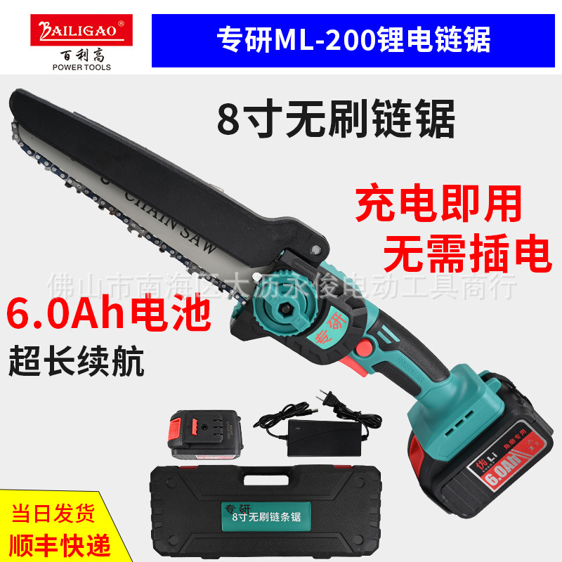 优亮专研ML-200锂电小型8寸电链锯家用手持户外伐木果园修剪
