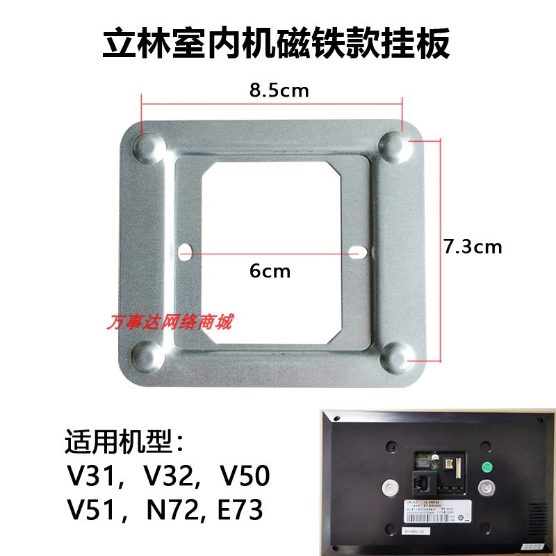 leelen立林可视对讲挂板v31终端室内分机门铃电话V50门禁挂架