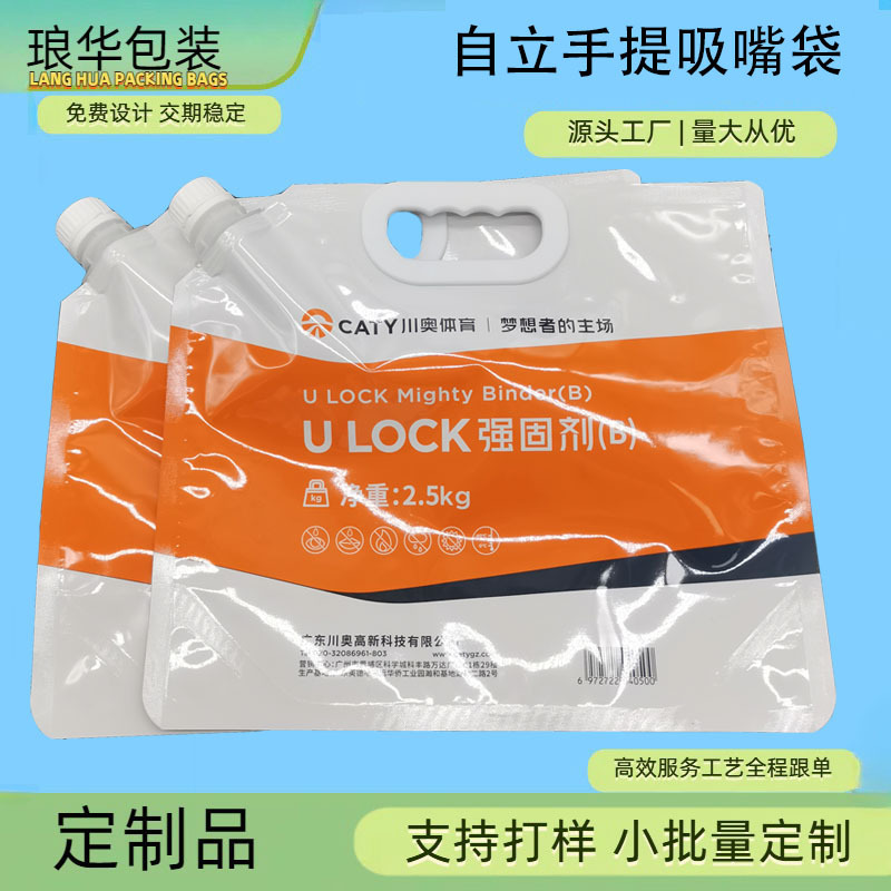 跨境亚马逊22MM手提自立吸嘴袋便携遮光固化剂胶水液体铝箔吸嘴袋