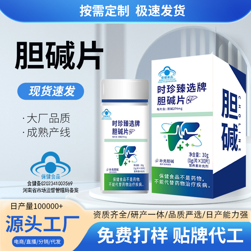 In-Stock Fast-Release Choline Tablets, Choline Supplement, Blue Cap, Tartaric Acid, Health Food, Essential Nutrient for Adults, Manufacturer