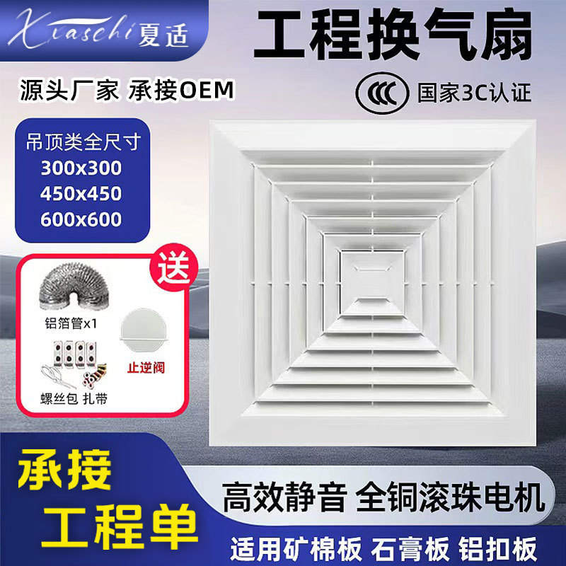 Integrated Ceiling Exhaust Fan 600X600 Ventilation Fan 300X300 Powerful Silent Ceiling Exhaust Fan