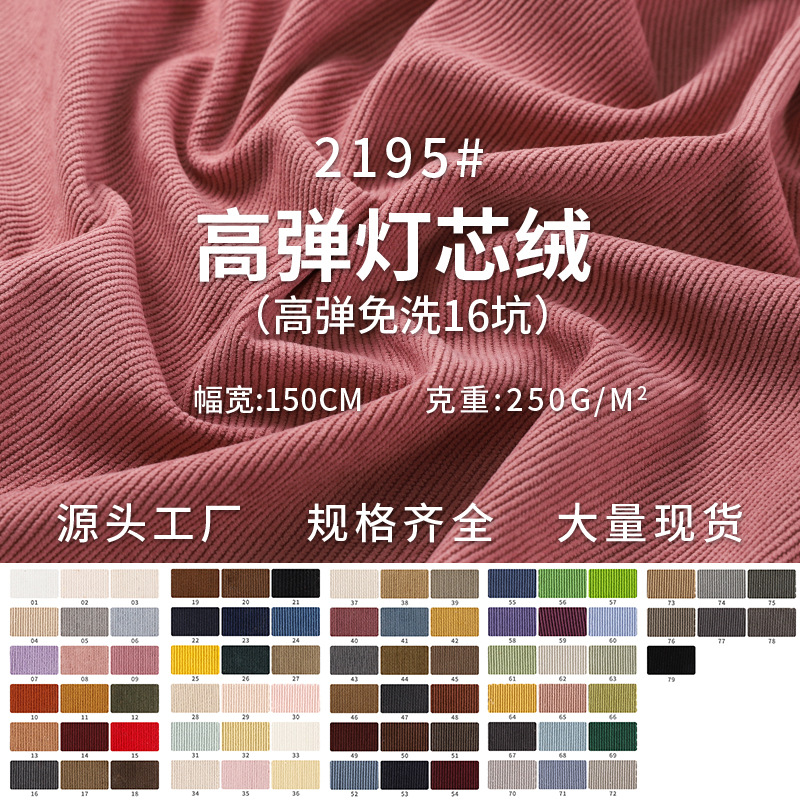 高弹免洗16坑灯芯绒面料批发 针织细坑条绒布全涤时装阔腿裤布料
