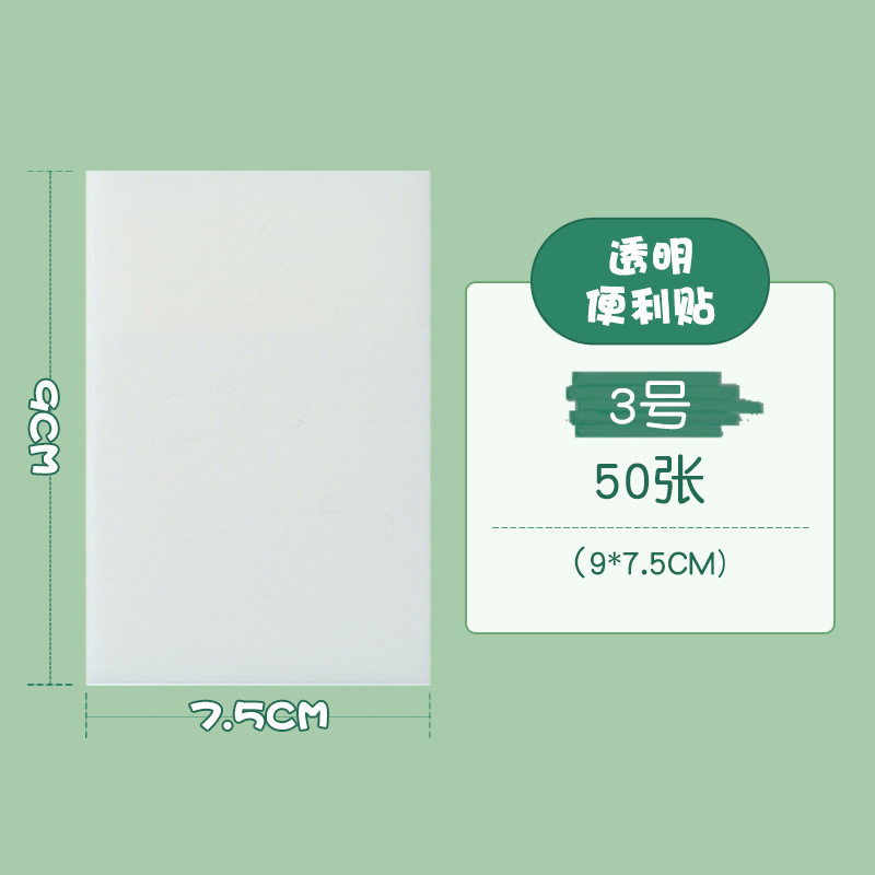 투명 메모장 9*7.5cm
