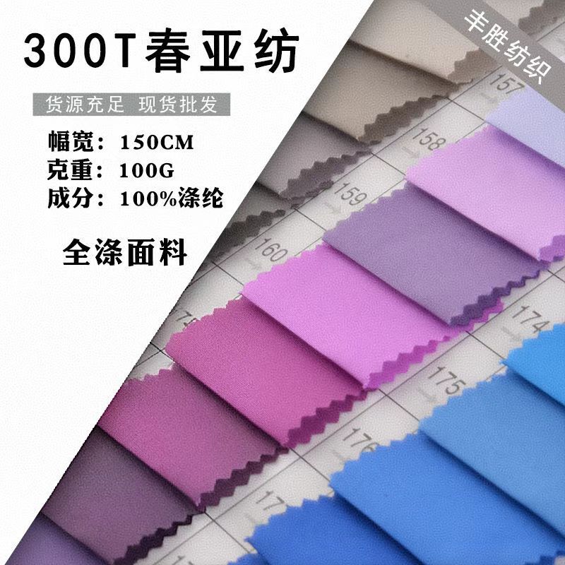 300t Pongee Polyester with a Soft Cotton Feel, Breathable Trench Coat, Cotton Coat, Beach Pants, Skirt Lining, Clothing That Is Breathable and Skin-Friendly