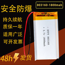 803160聚合物锂电池1800mah 3.7v训狗器发热服风扇可充电锂电池