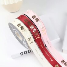 新款教师节丝带老师您辛苦了烫金螺纹丝带花束礼品包花带花店资材