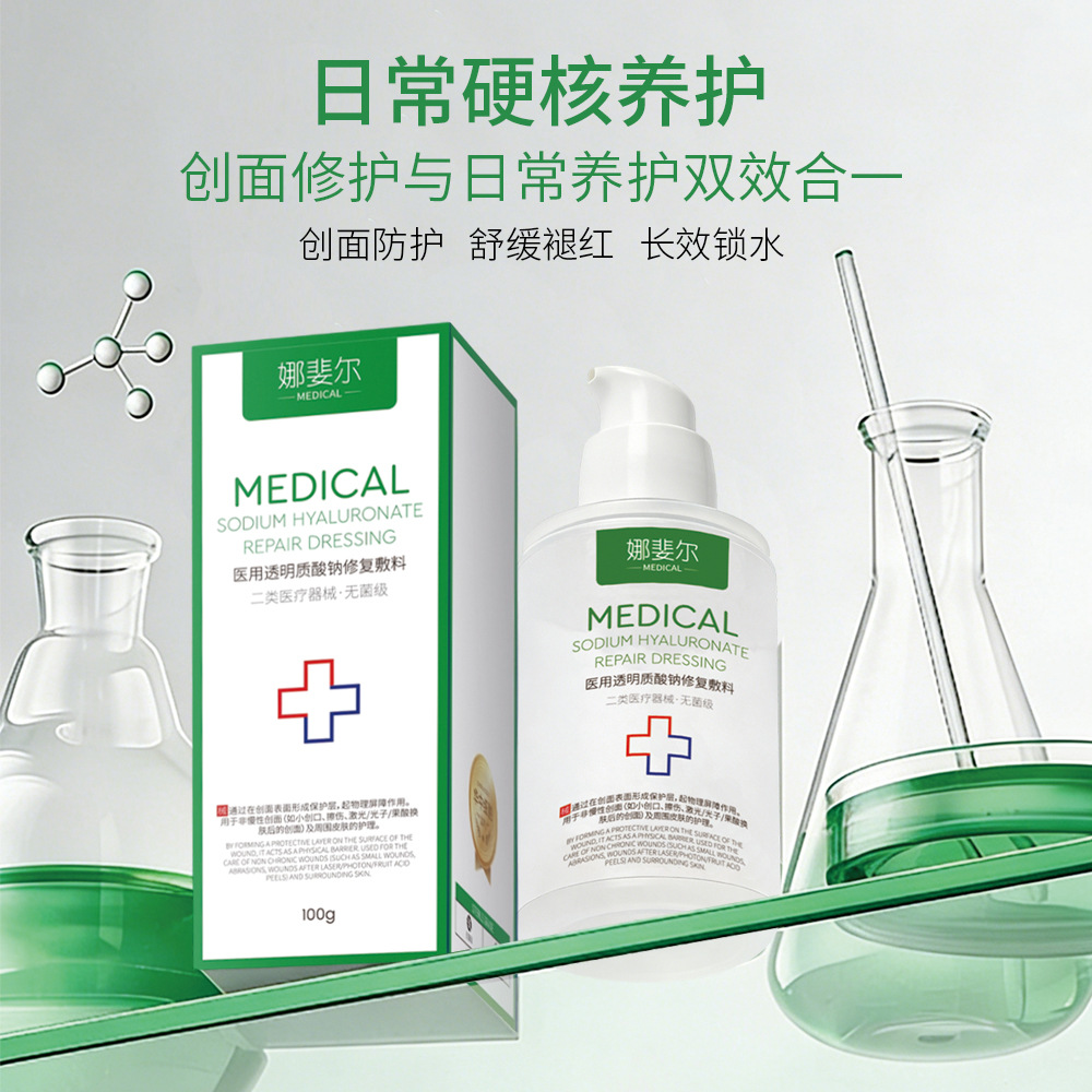Medical Sodium Hyaluronate Post-Surgery Repair Gel, Beauty Salon Medical-Grade Dressing, Photon Rejuvenation Soothing Ice Crystal