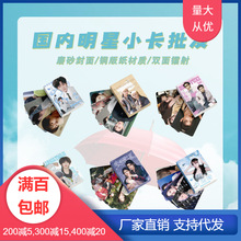 国内明星小卡批发 逆爱梓渝田栩宁肖战TF家族Lomo卡镭射自印卡片