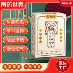 仁和世家元気八珍足貼茯苓五指毛桃参鶏血藤姜粉艾草ツボ源工場