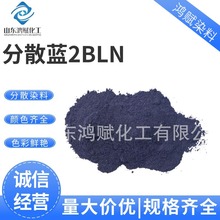 分散翠蓝2BLN 颜色鲜亮涤纶染色印花 分散黑