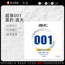 黑豹激夫3只超薄001安全套成人裸感水润玻尿酸避孕套情趣计生用品