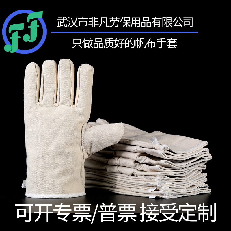 [武汉非凡劳保]复合绒里帆布手套加绒加厚隔热耐磨抗撕裂