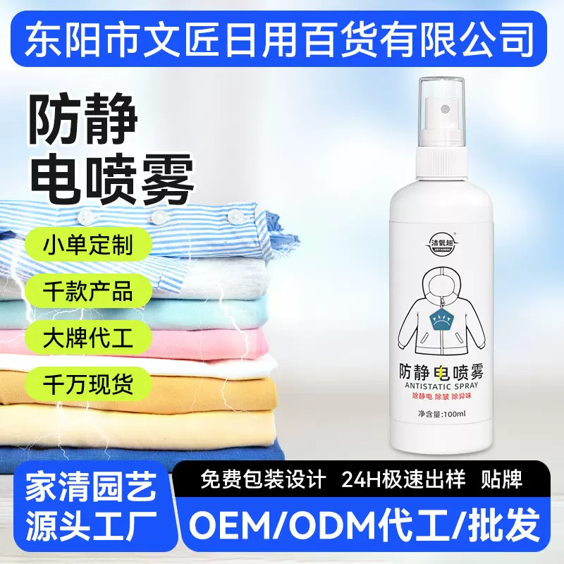 防静电喷雾衣服头发除静电毛衣物被子除皱柔顺剂持久抗静电消除器
