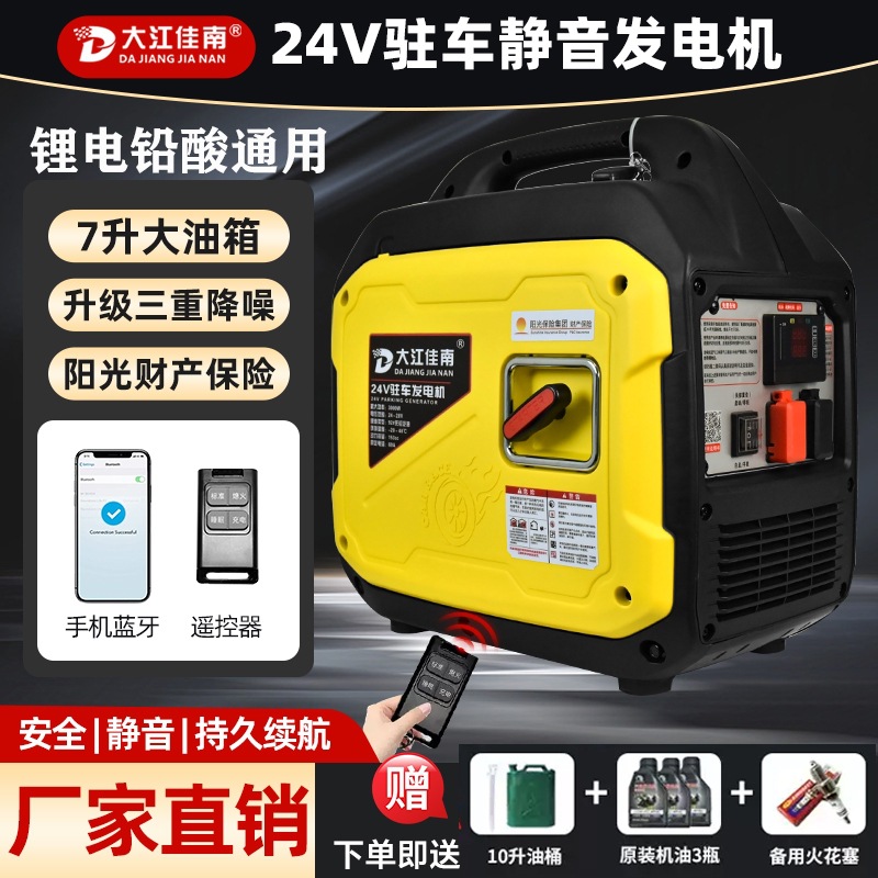 24v12v伏驻车发电机车用汽油大功率省油变频自动启停蓝牙通用
