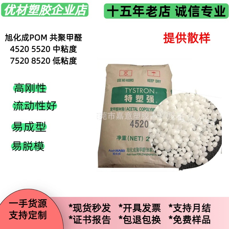 pom原料4520/5520/7520/8520旭化成 聚甲醛塑料颗粒 POM塑钢