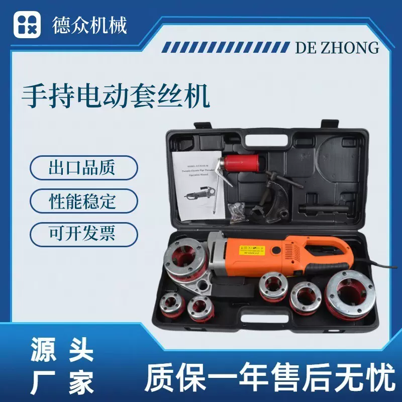 1.2寸 2寸全自动钢管套丝机 消防管开牙机 手持电动套丝机
