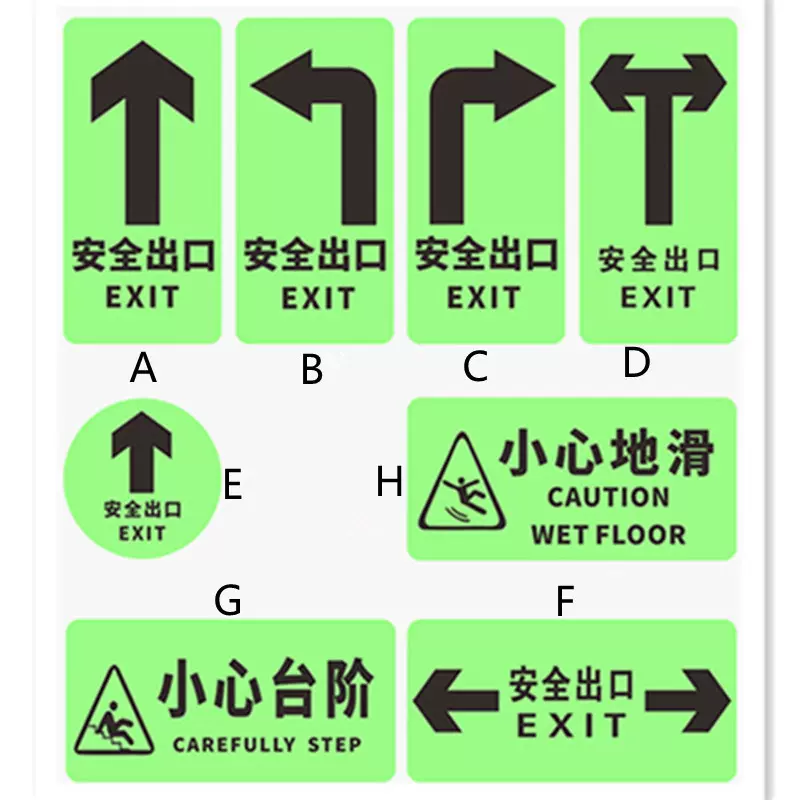夜光提示标识牌消防地贴夜光地标夜光标识