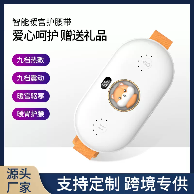 新款萌宠暖宫腰带大姨妈神器护宫护腰带薄款热敷女孩生理期暖宫宝