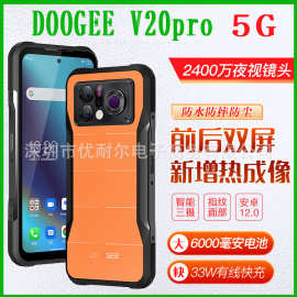 Doogee道格V20Pro热成像三防智能手机5G双屏无线充电防水超长待机