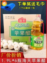 海天苹果醋1.9L*6瓶整箱泡香蕉腌泡菜拌凉菜沙拉果汁酿造水果醋