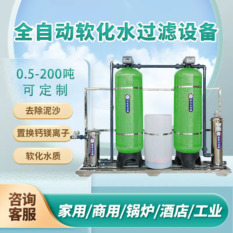 软化水处理设备锅炉软水设备工业地下水除垢软化设备空调软水设备
