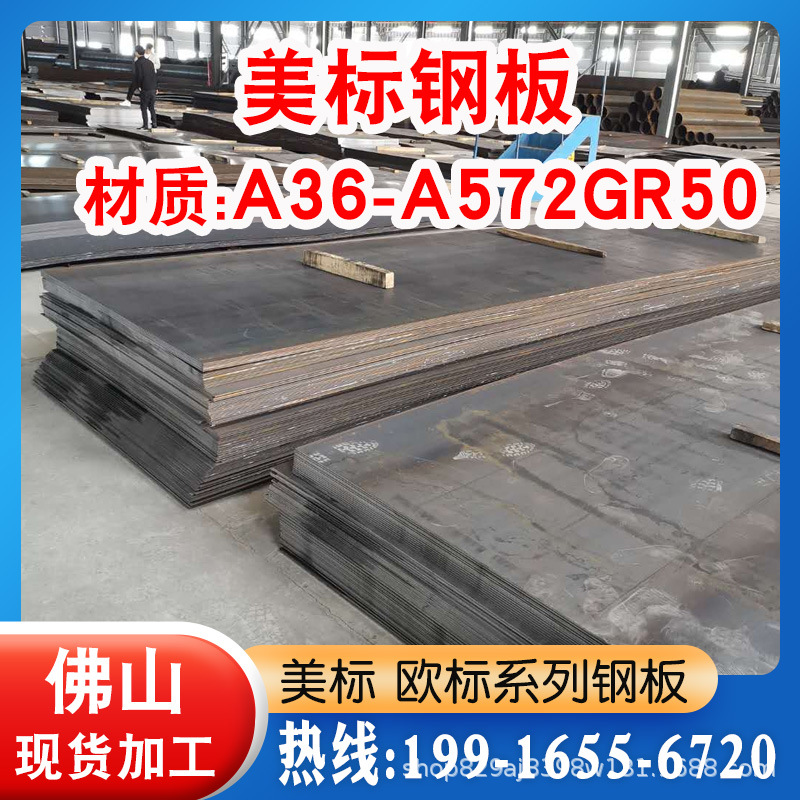 7.75*1500*6000 铁板美标钢板材质A36佛山现货批发价可切割全国