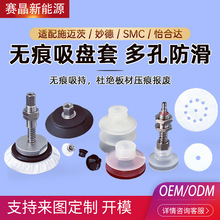 无痕真空吸盘套 进口PE+PP无纺布缓冲罩适配施迈茨妙德SMC怡合达