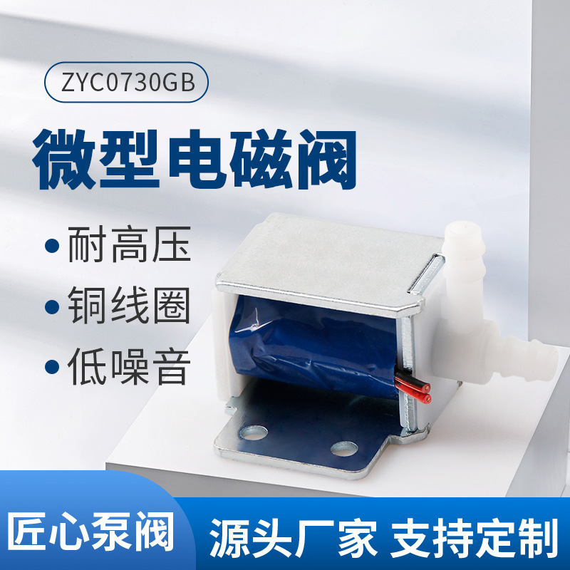 微型电磁阀按摩美容护眼仪器真空阀两通常闭排气阀静音安全保压阀