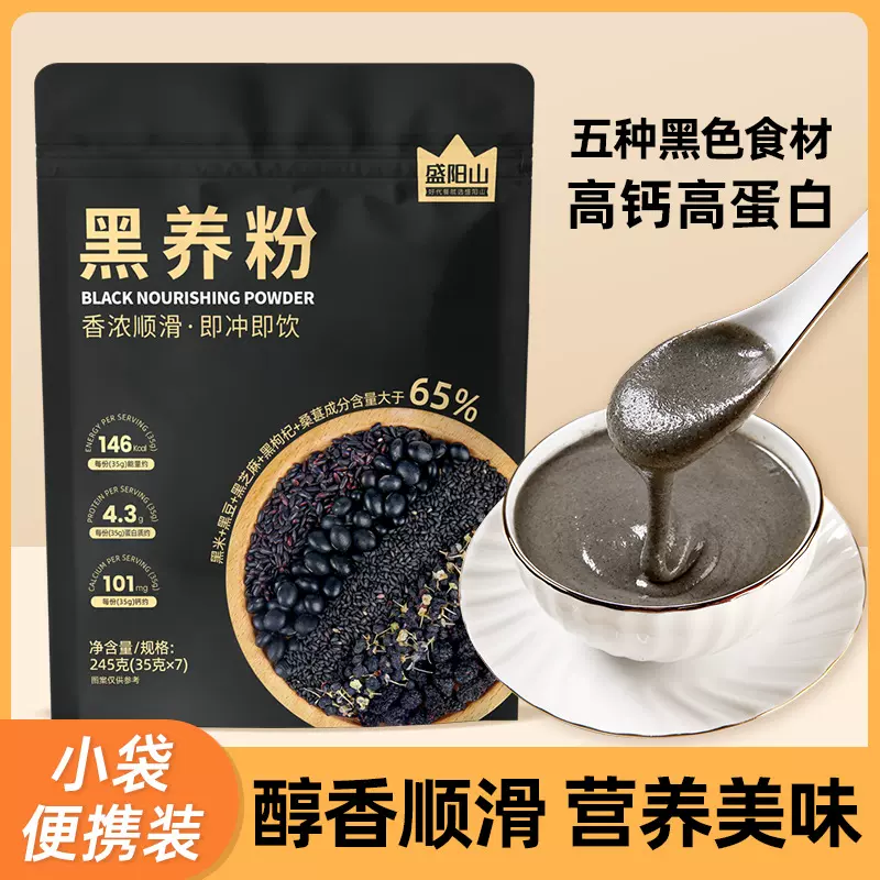 盛阳山黑豆黑米黑芝麻粉五黑粉杂粮裹腹养胃营养代餐冲饮免煮