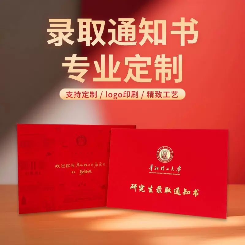 高校录取通知书封套内页定制入学通知书烫金logo印刷图案定制