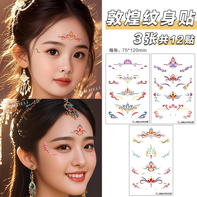 [타투스티커] 둔황 3가지 사이즈