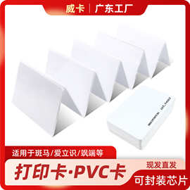 ID/F08证卡打印IC白卡加膜工作证双面打印PVC人像卡TK4100考勤M1