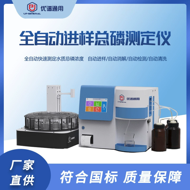 Полностью автоматический измеритель общего фосфора, анализатор качества воды, азот аммиака, общий фосфорный анализатор, быстрый тестер азота COD
