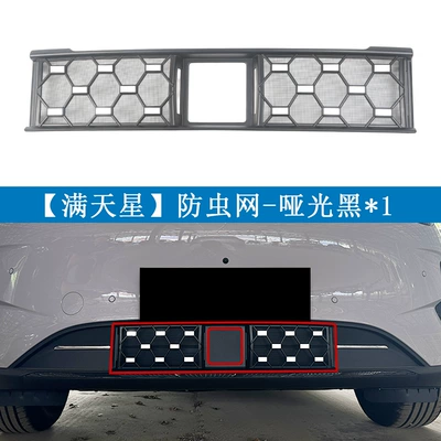 Suitable for Geely 26 models, the Automobile anti-insect net - geely-26-star-wish-starry-sky-matte-black1-is-only-suitable-for-480km-exploreexplore