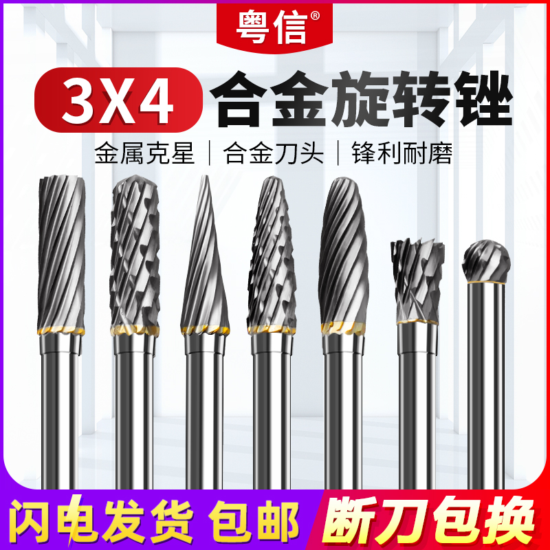 kt硬质合金旋转锉刀头金属打磨头抛光电磨头3*4mm钨钢铣刀木工钻