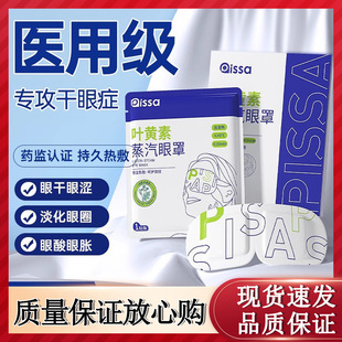 Steam Eye Mask Relieves Eye Fatigue, Lutein Heating Sleep Shading Student Hot Compress Eye Protection Heated Eye Mask
