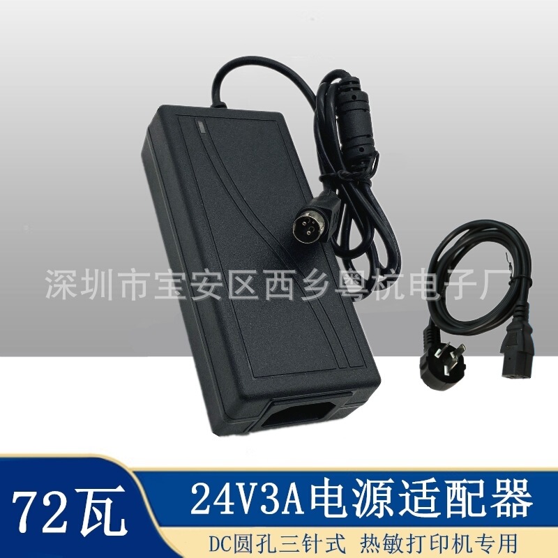 24V3A 24V2.5A 24V2A receipt printer thermal Machine round mouth 3-pin three-pin universal power adapter
