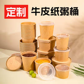 牛皮纸汤桶商用一次性汤碗烤梨粥桶外卖打包圆形汤杯带盖纸碗定制
