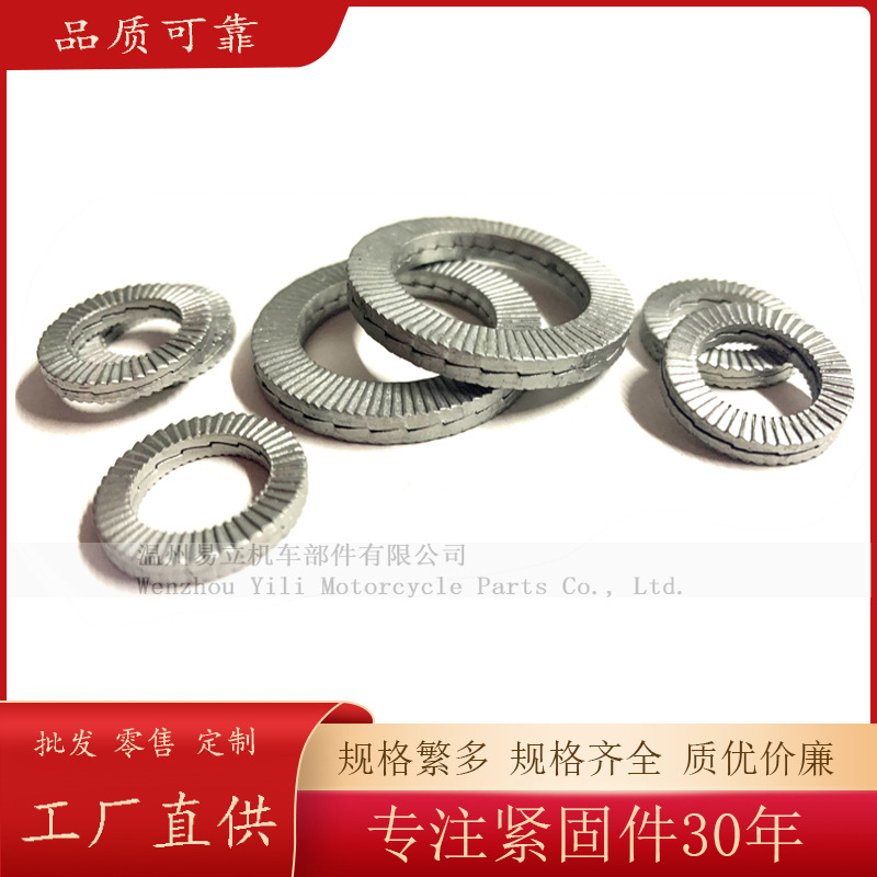 304不锈钢防松双叠自锁垫圈25201/VS(9250达克罗双层防松碳钢镀锌