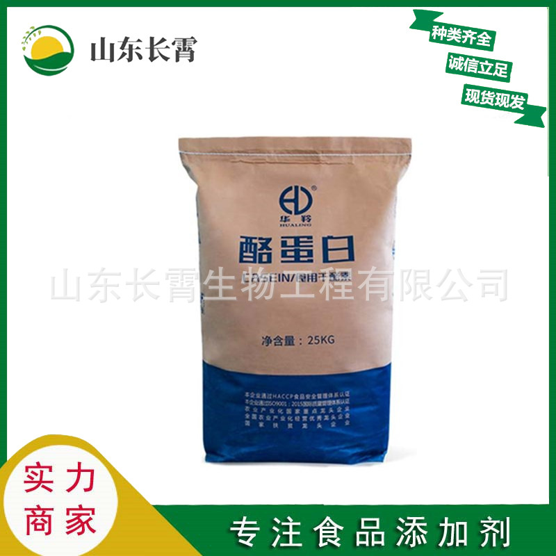 酪蛋白 食品级干酪素 酪朊酸 欢迎新老客户订购