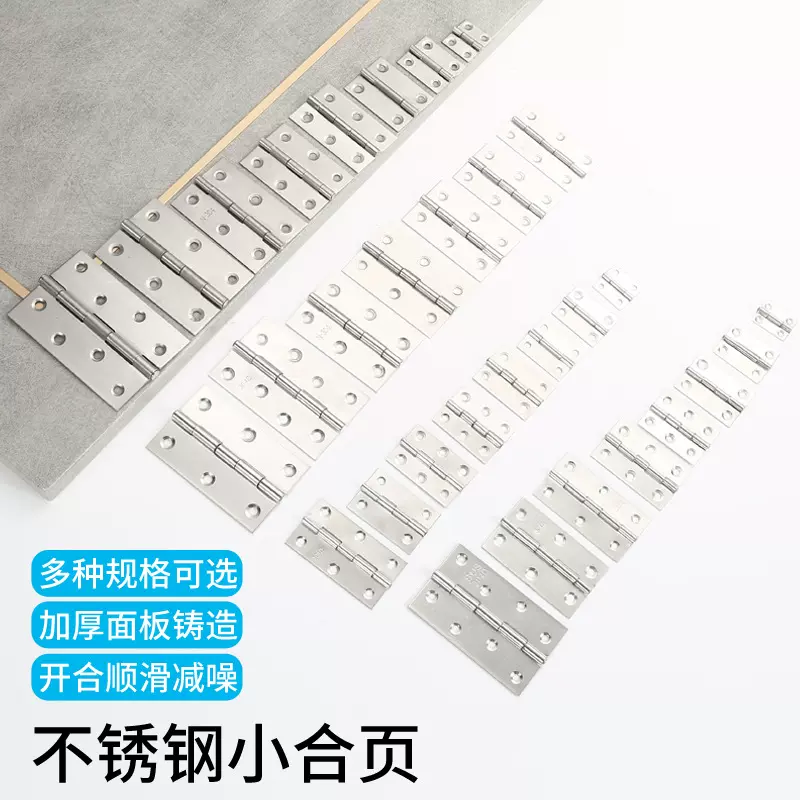 小合页304不锈钢平开合页橱柜门窗铰链1寸1.5寸2寸3寸4寸消声折页