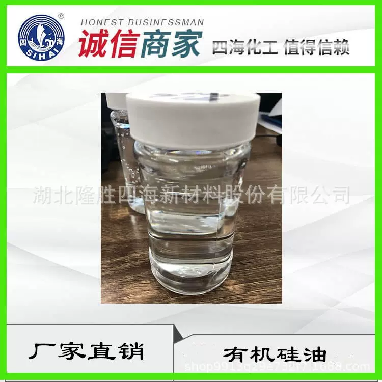 201硅油 无色无味透明 二甲基硅油 各种粘度聚二甲基硅氧烷硅油