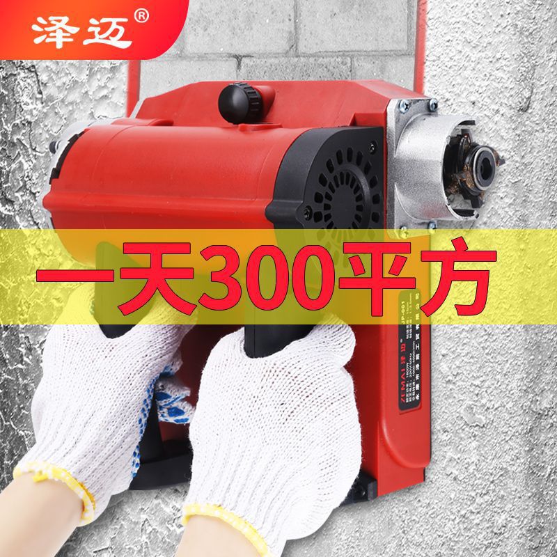 泽迈刨墙机墙皮铲铲墙神器铲墙机墙面墙皮工具铲腻子神器刨灰神器