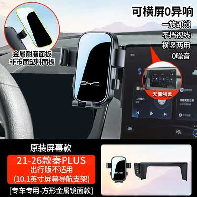 EV, Xia special car-mounted phone – Car phone holder - 21-26-models-of-qin-plus-non-travel-version-101inch-screen-the-screen-does-not-have-a-charging-port-the-device-can-be-used-in-landscape-mode