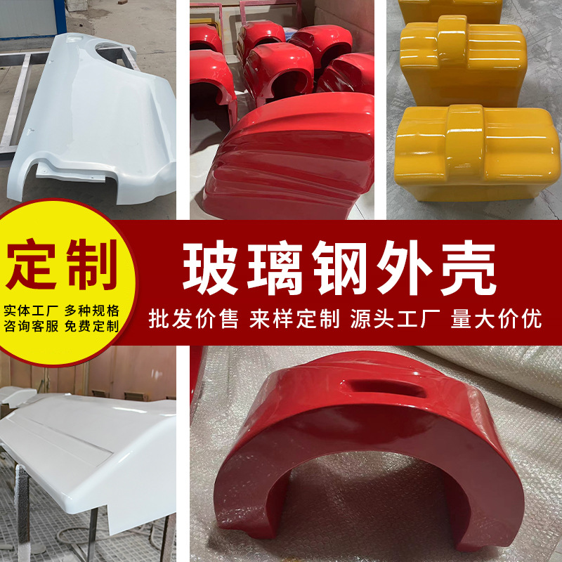 玻璃钢游戏船体/无人驾驶车壳船体/人工智能设备玻璃钢外壳 批发