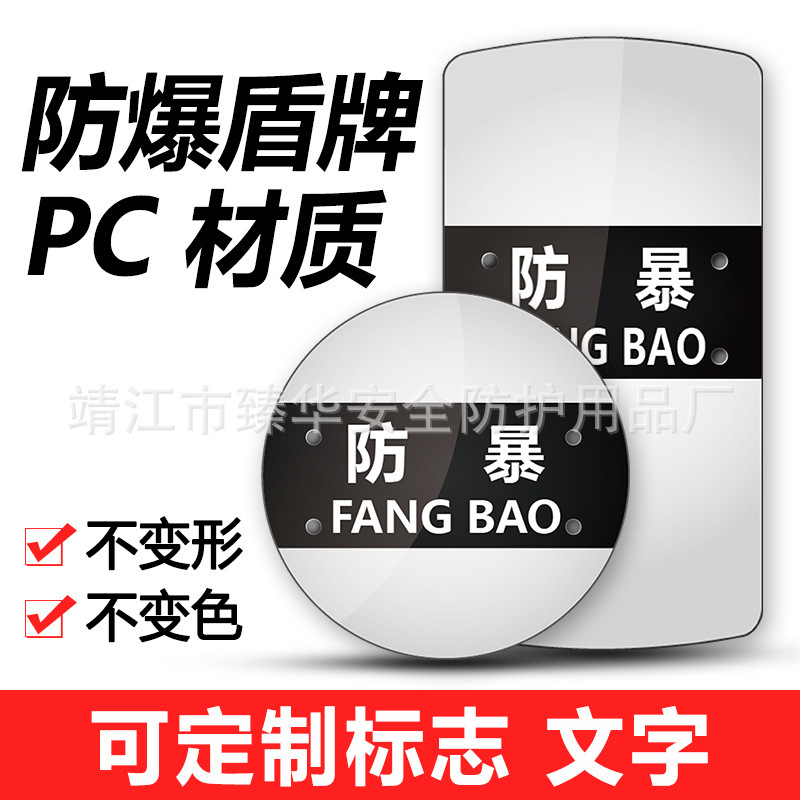 Anti-Riot Shield Security Supplies Self-Defense Handheld Transparent Round Square Shield Explosion-Proof School Kindergarten Security Explosion-Proof Equipment