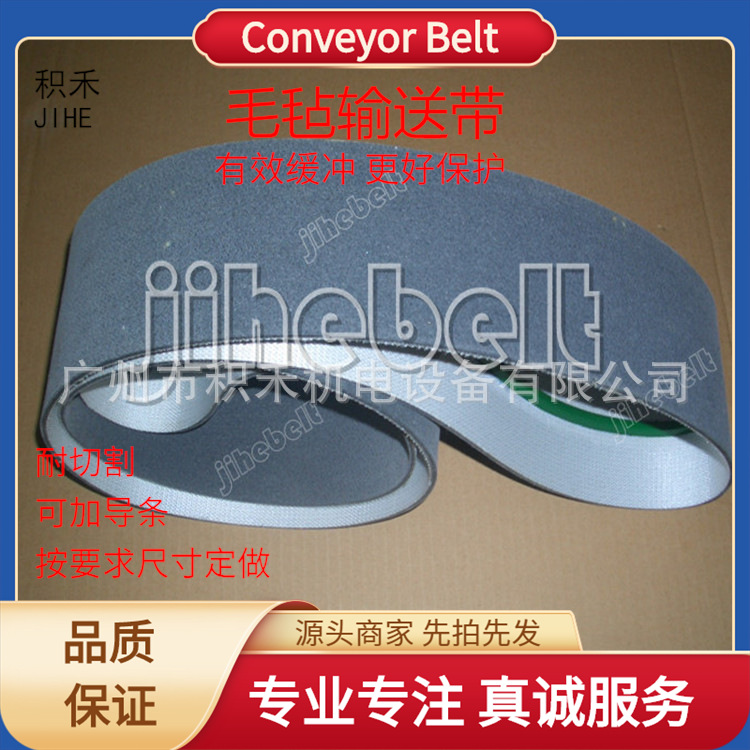 NOVO毛毡输送带加导条耐高温耐切割非标工业灰毡耐磨传送带配件
