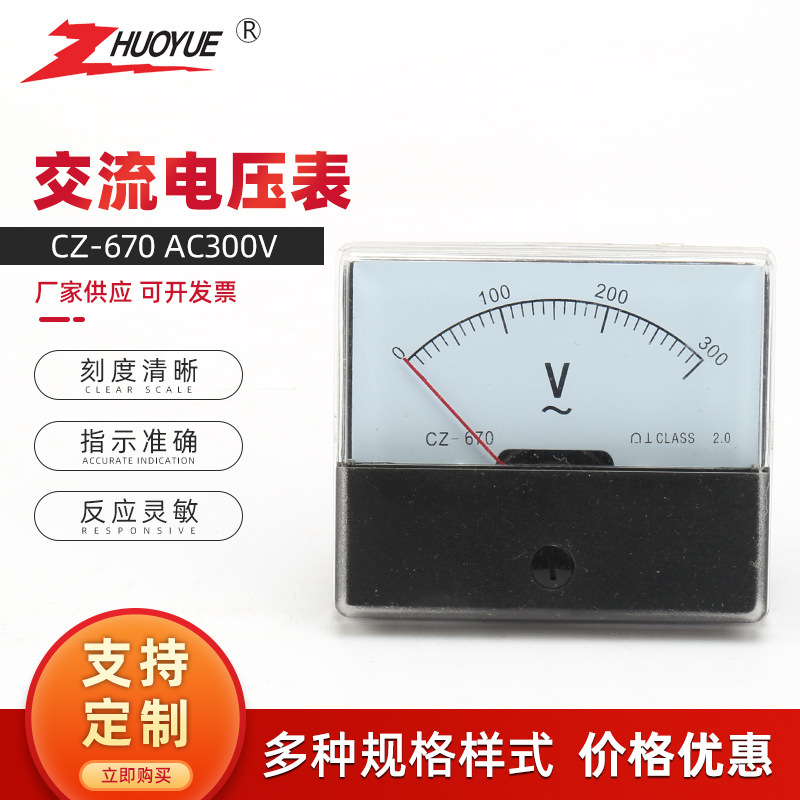 CZ-670 AC300V 交流电压表电压表头指针式电压表 电压测试仪表