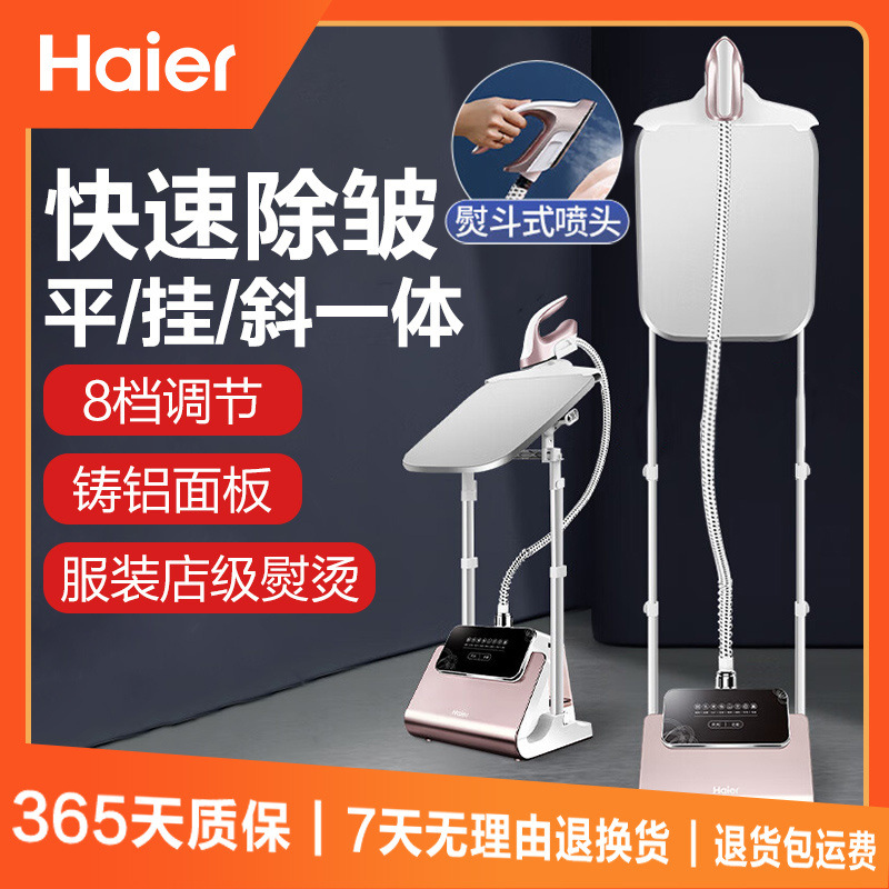 海尔立式挂烫机家用大蒸汽手持双杆全自动新款熨斗HY-GSS2408G