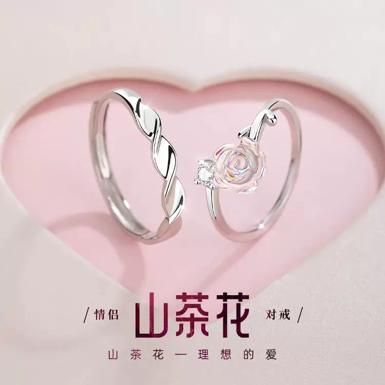 山茶花情侣戒指一对镀纯银对戒韩版简约ins小众设计感异地恋礼物